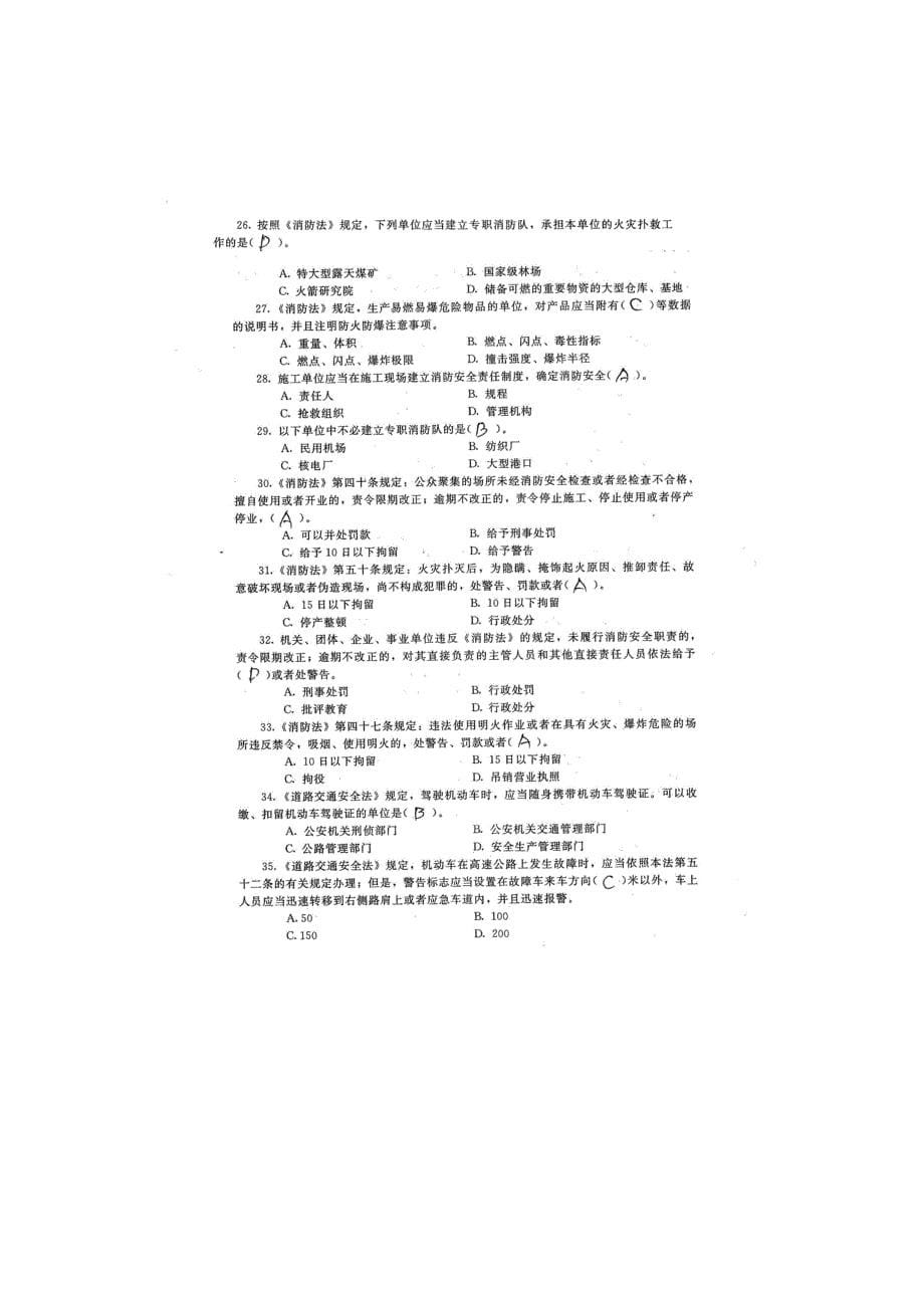 注册安全工程师押题安全生产法律法规 有答案_第5页