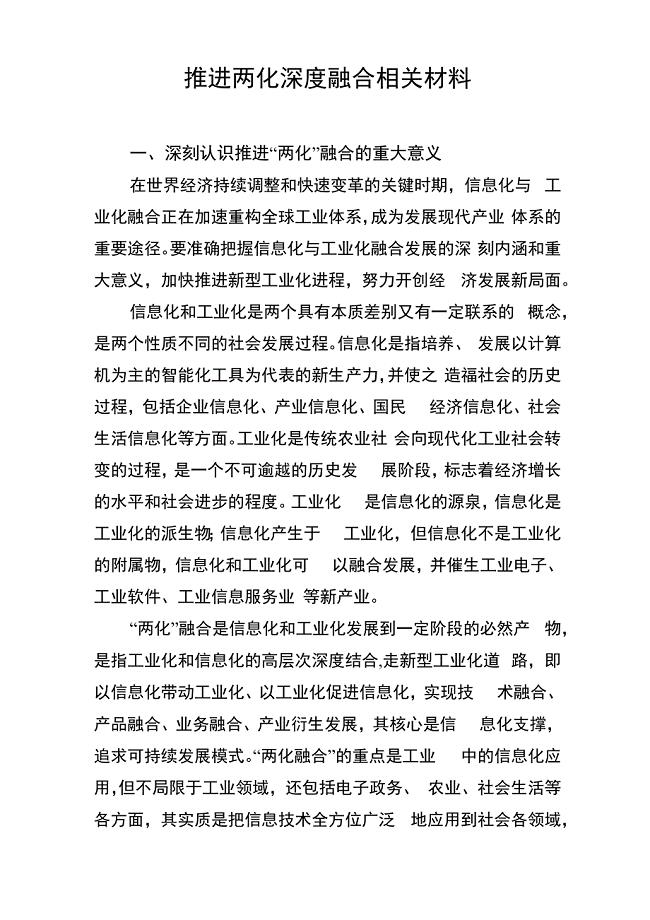 两化深度融合战略分析