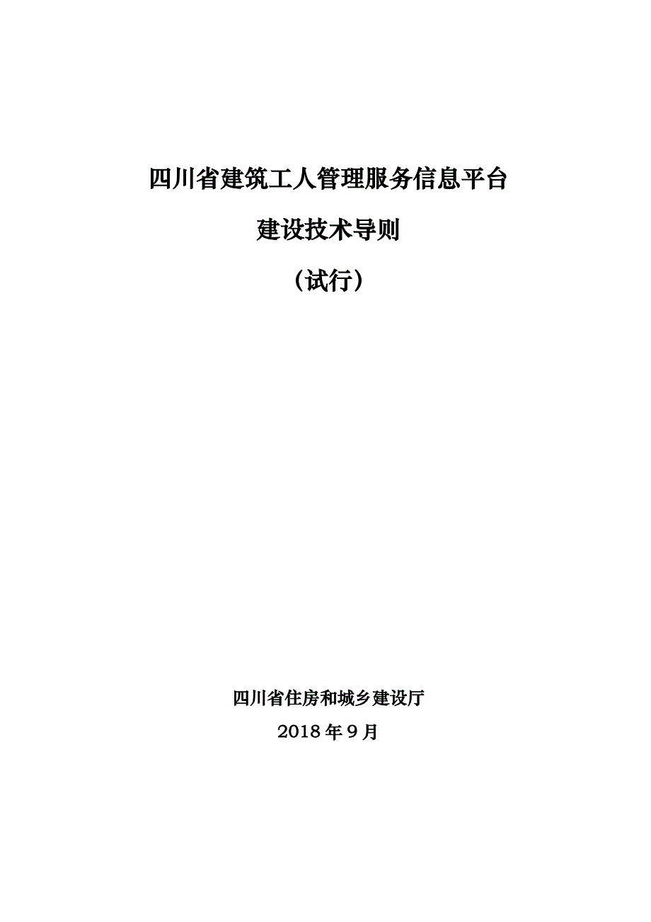 四川建筑工人管理服务信息平台_第1页