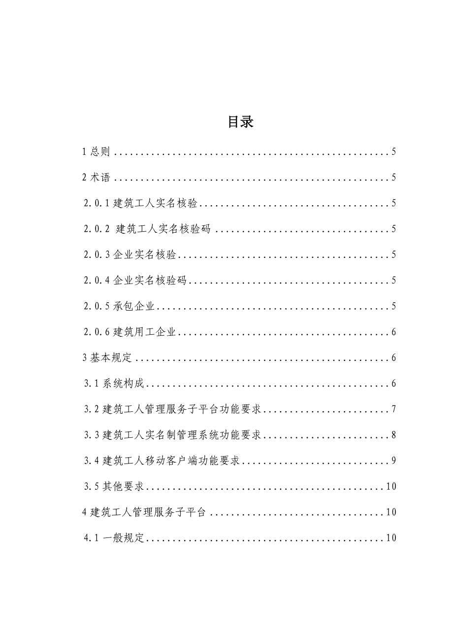 四川建筑工人管理服务信息平台_第2页