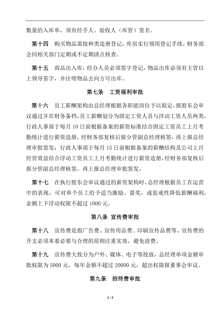 费用开支审批权限与管理办法_第3页