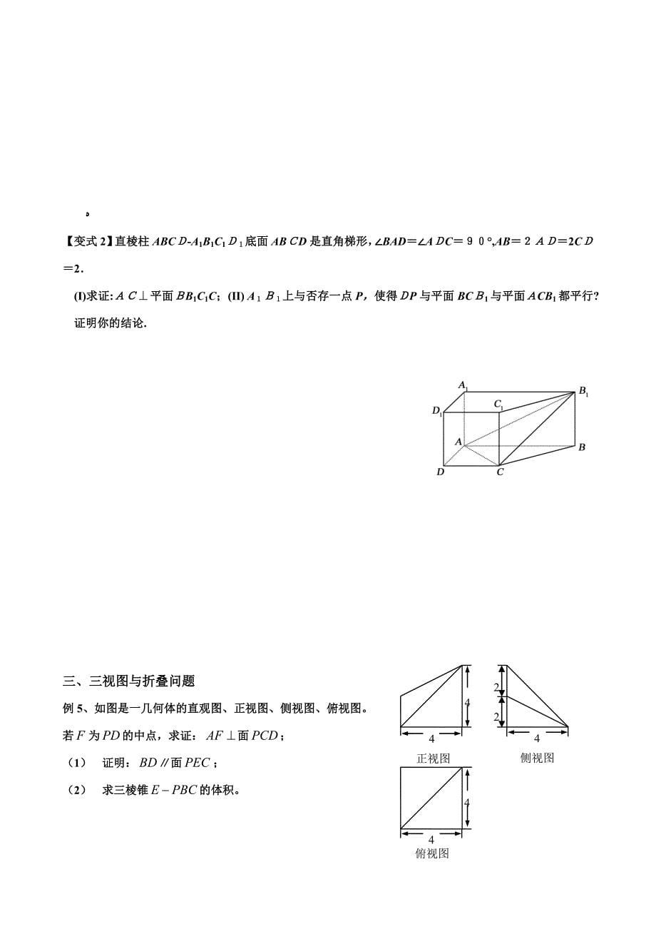 立体几何平行垂直问题专题复习_第5页