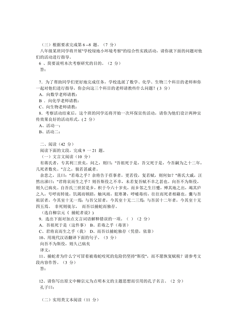 广东清远09年中考语文试卷及答案_第2页