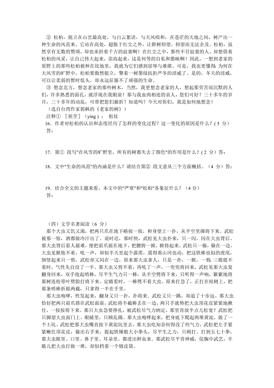 广东清远09年中考语文试卷及答案_第4页