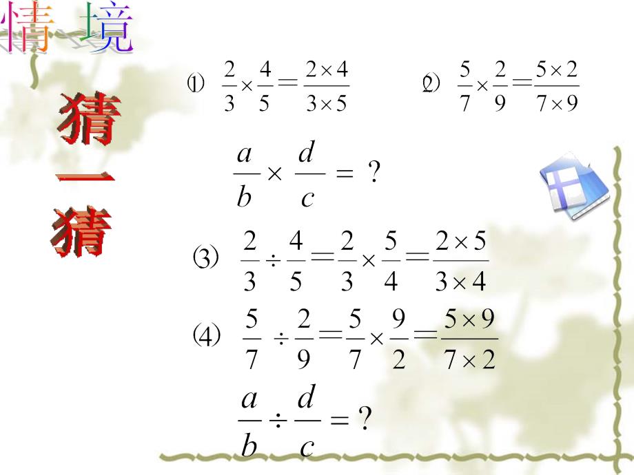 2.分式的乘除法_第2页