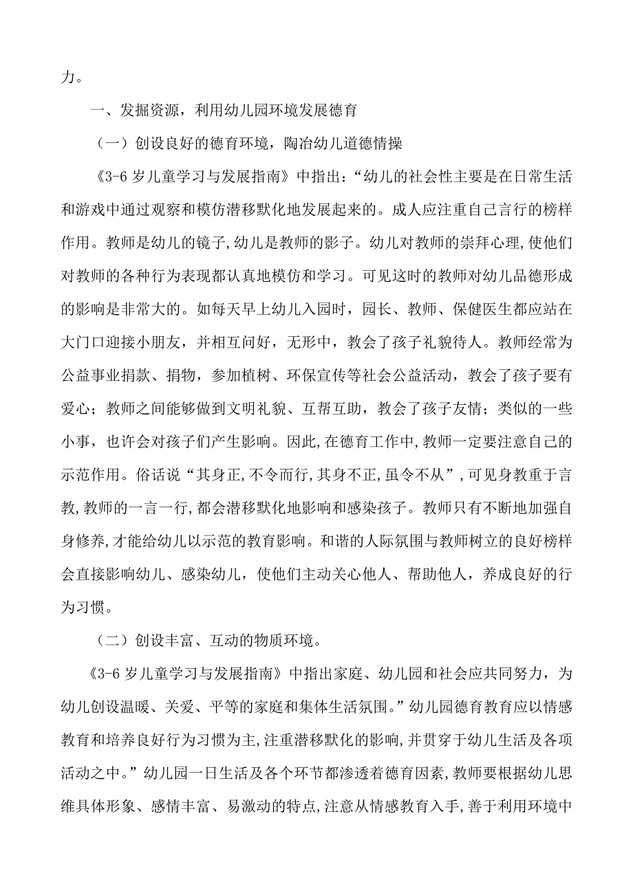 呵护成长珍视童心.doc_第2页