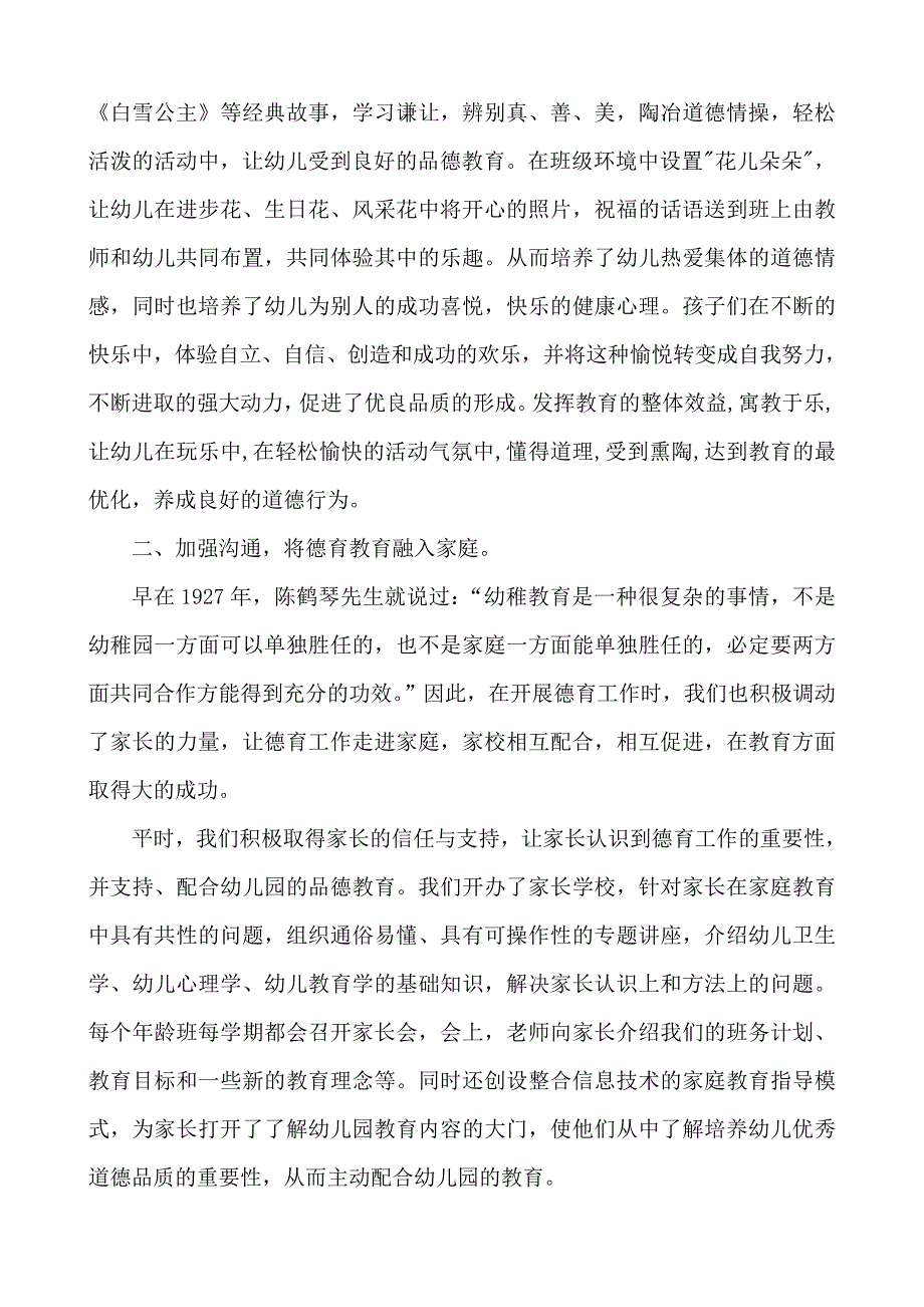 呵护成长珍视童心.doc_第4页