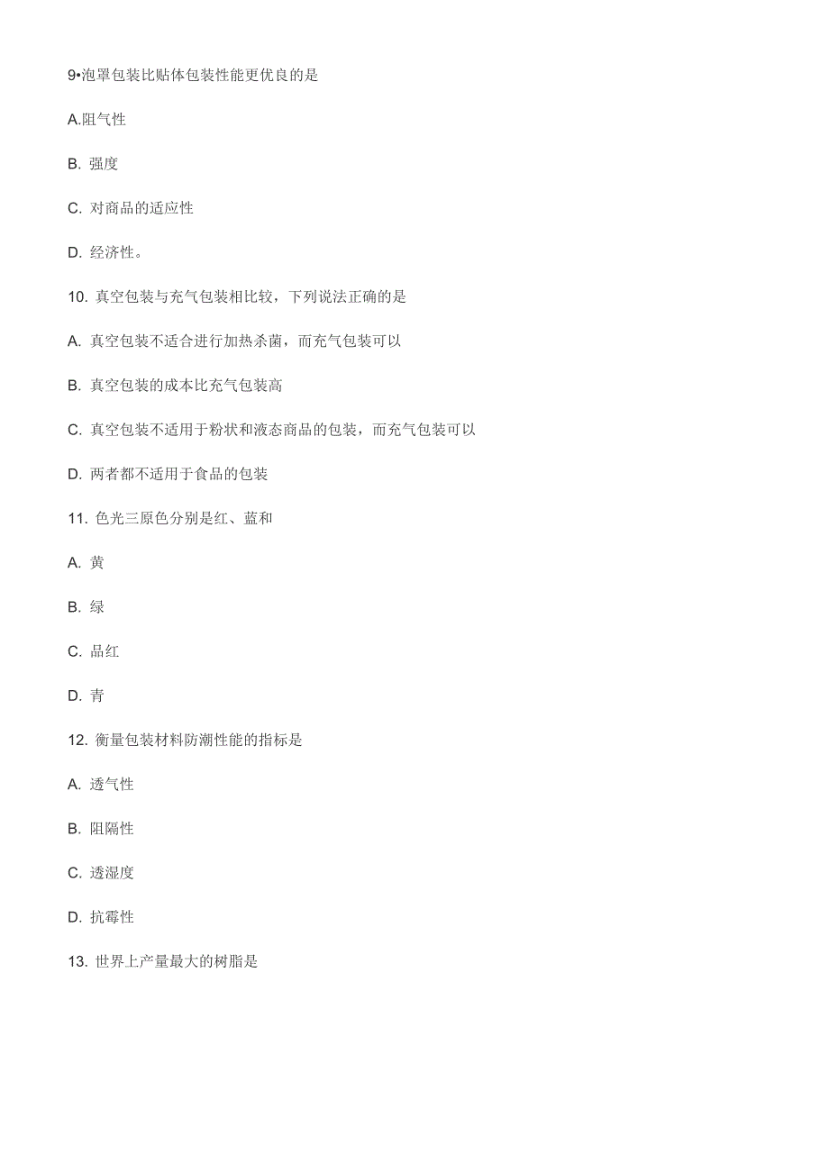 2018年10月自考《商品包装概论》真题_第3页