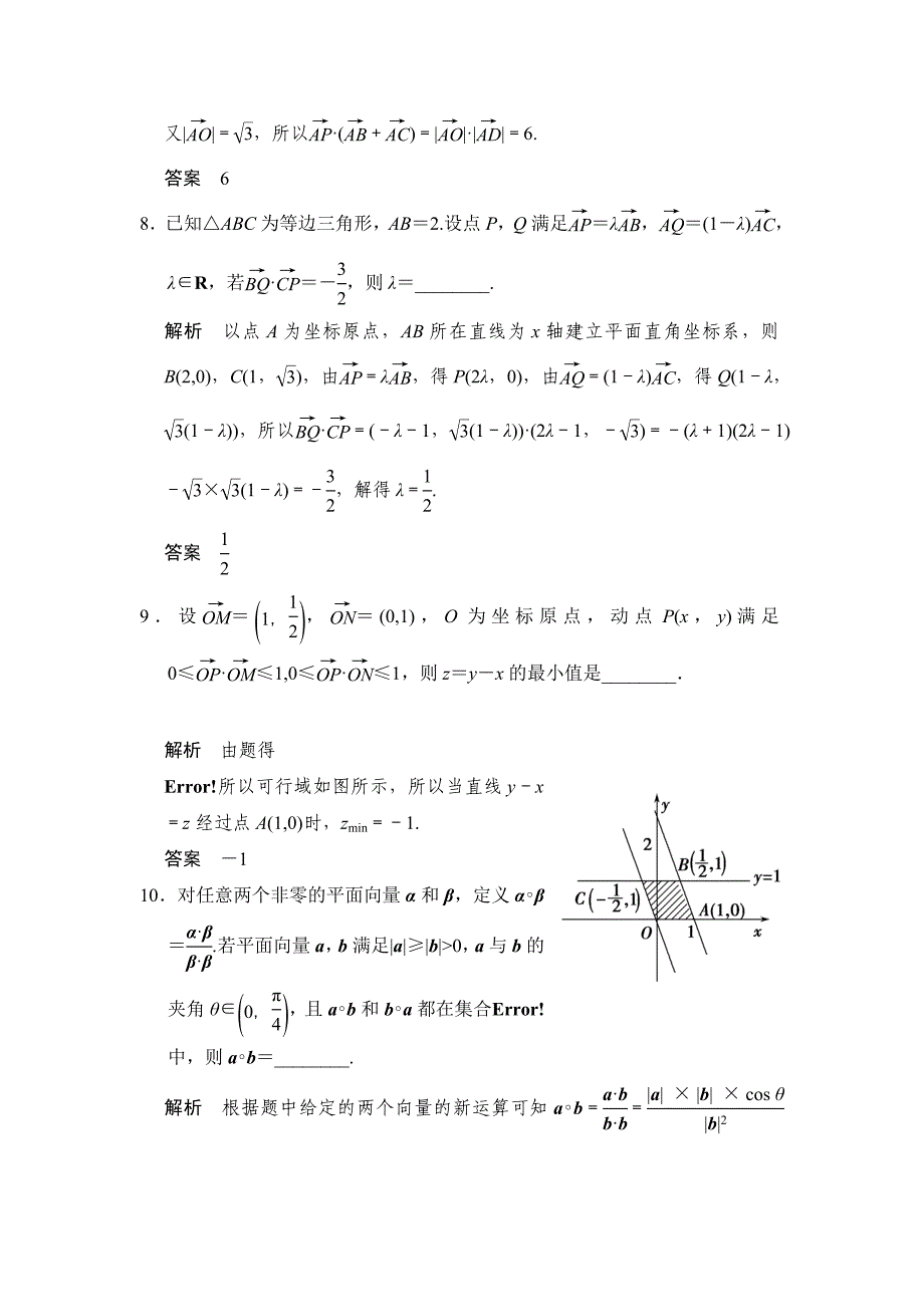 高考数学理一轮资源库第五章 第4讲 平面向量的综合应用_第3页