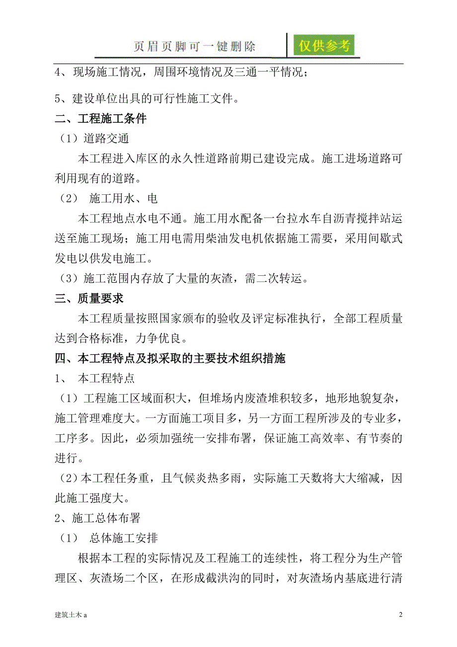 灰渣堆场工程施工方案终稿稻谷文书_第2页