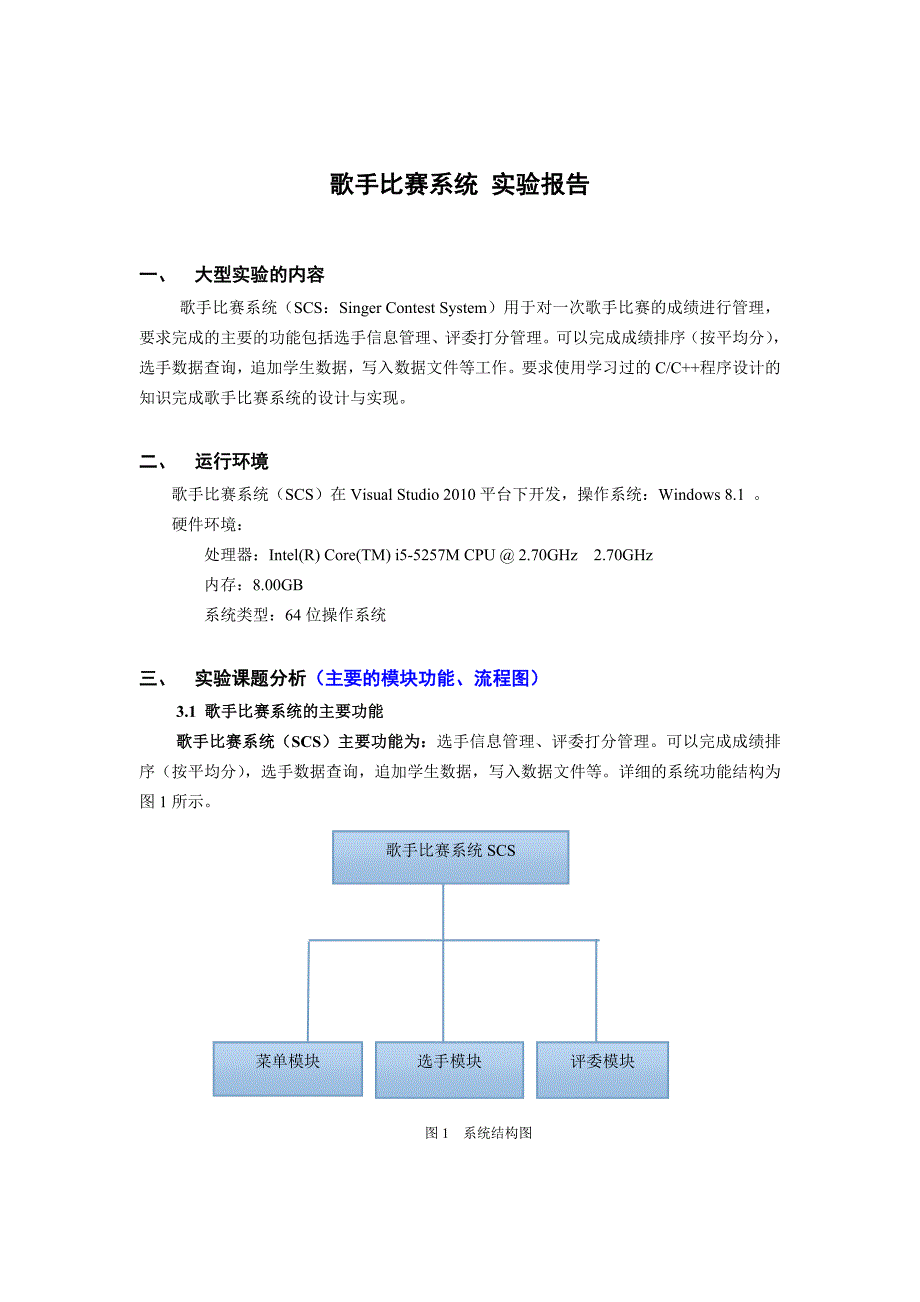 大型实验报告(歌手比赛系统)_第2页