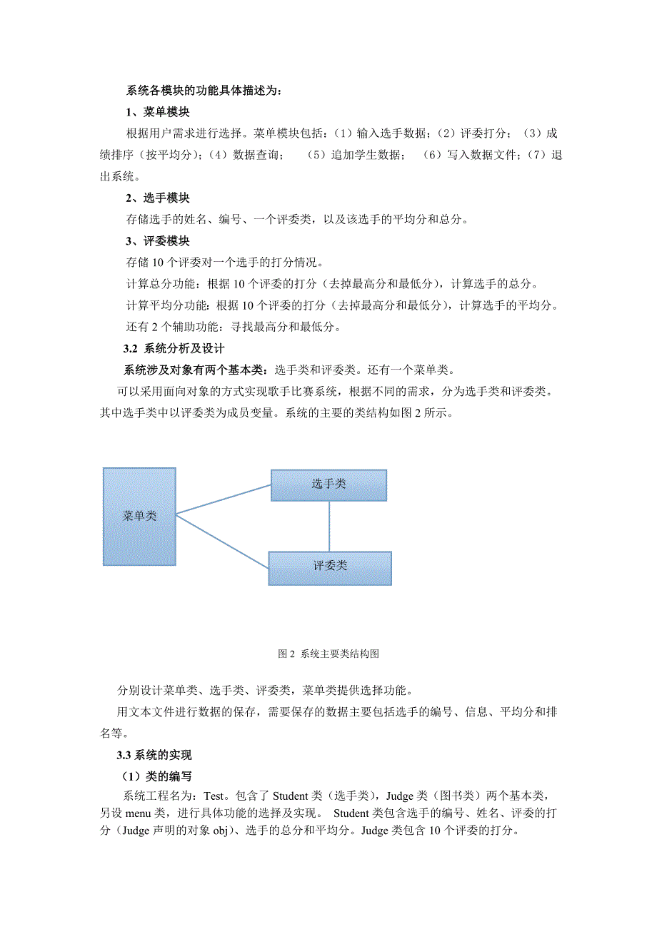 大型实验报告(歌手比赛系统)_第3页