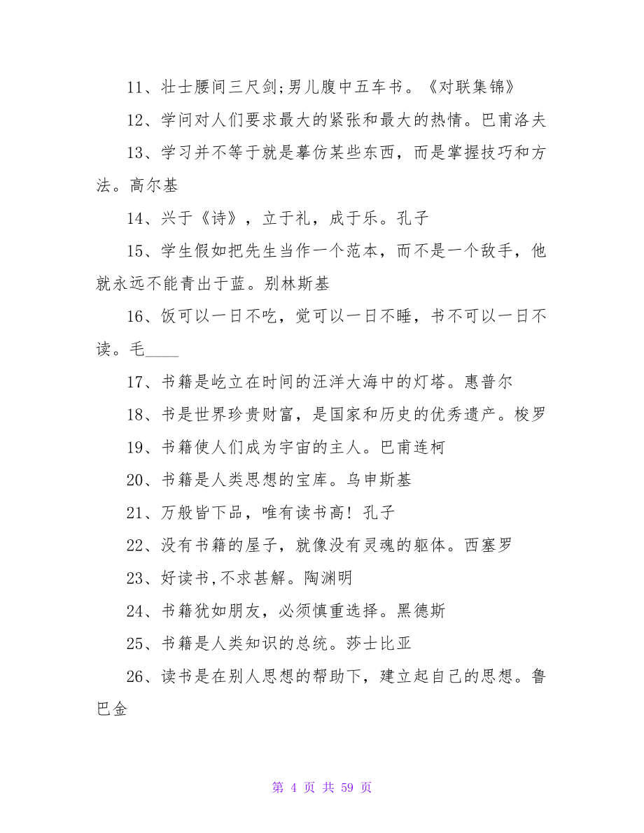 外国名人读书名言警句.doc_第4页