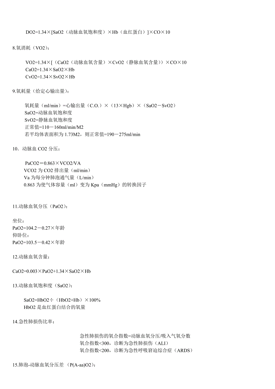 医学计算公式_第2页