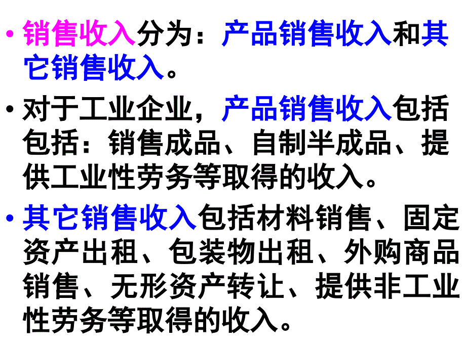 投资项目评估讲义第五节销售收入和税金的估算.ppt_第2页