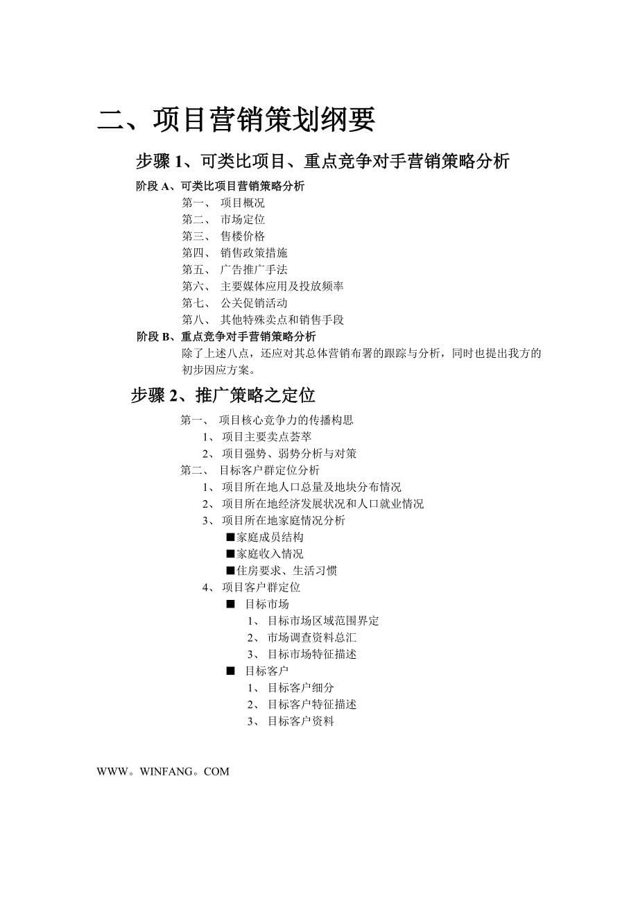 大型地产项目全案工作流程.doc_第5页