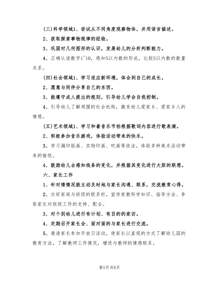 幼儿园上学期中班班务计划安排(2篇)_第5页