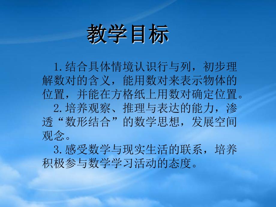 六级数学下册用数对确定位置课件冀教_第2页