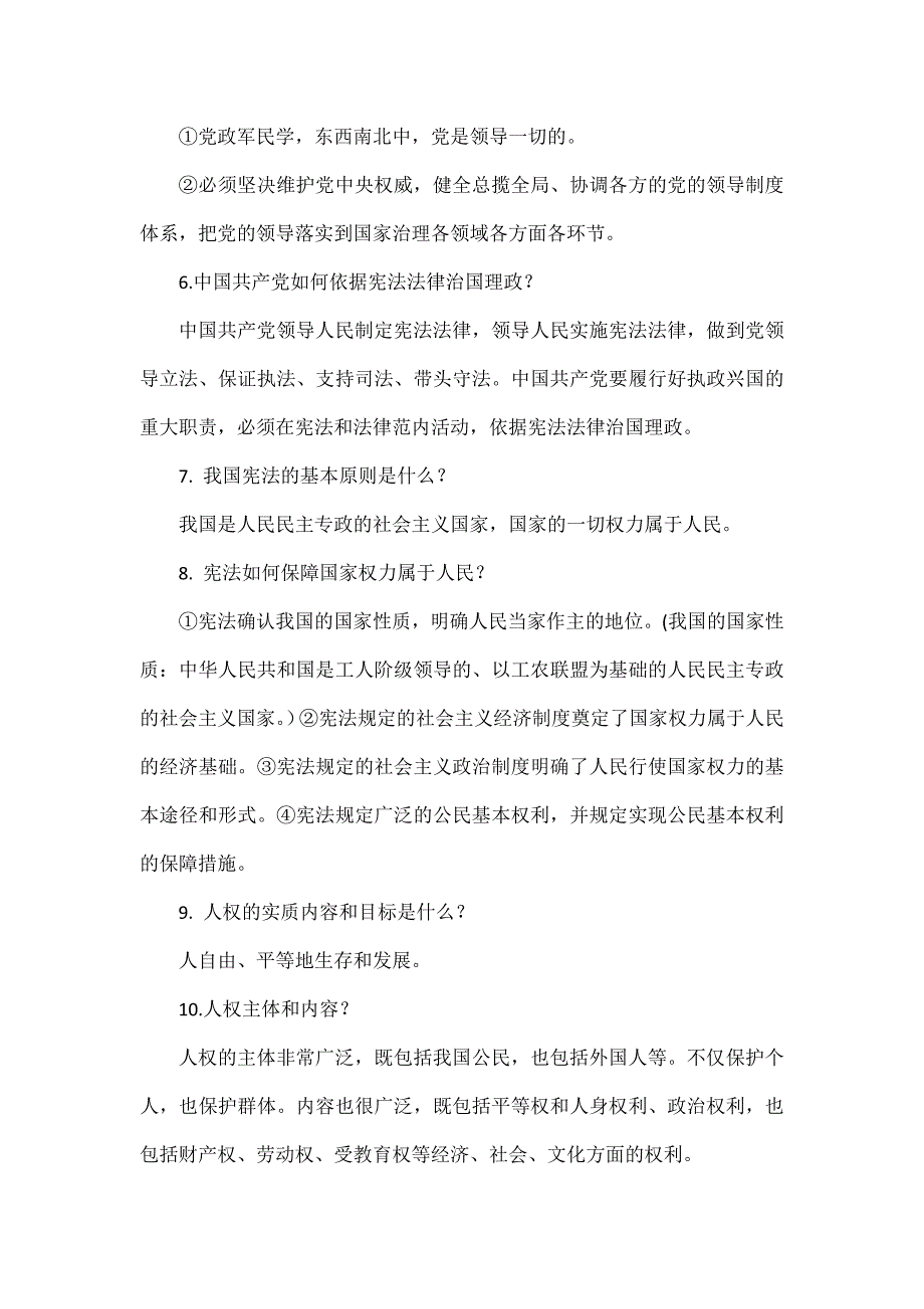 部编道德与法治八年级下册假期预习_第2页