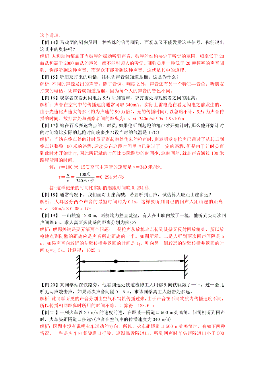 题点系列1：声现象.doc_第3页