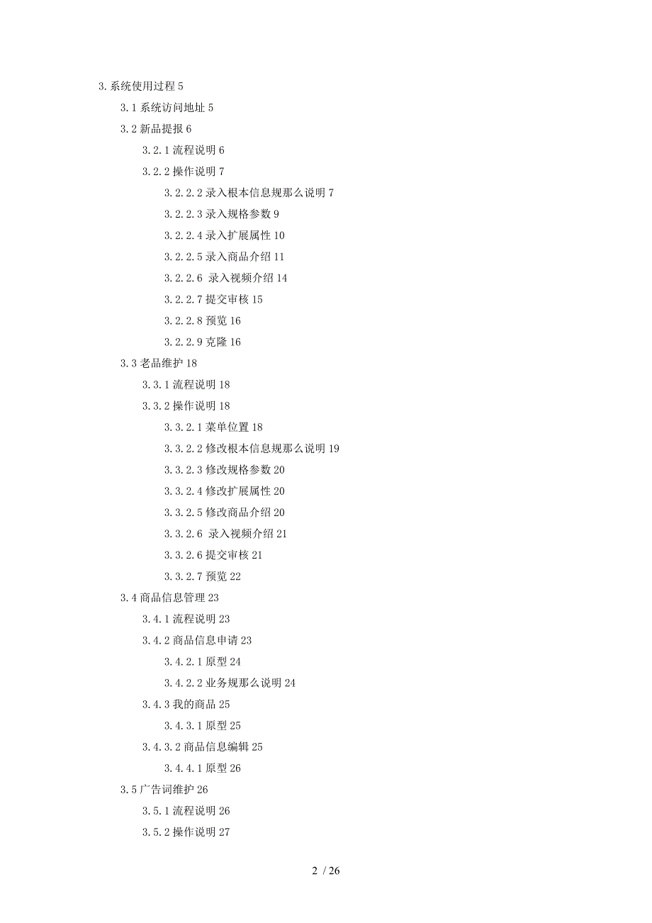供应商协同平台商品管理系统操作手册簿_第2页