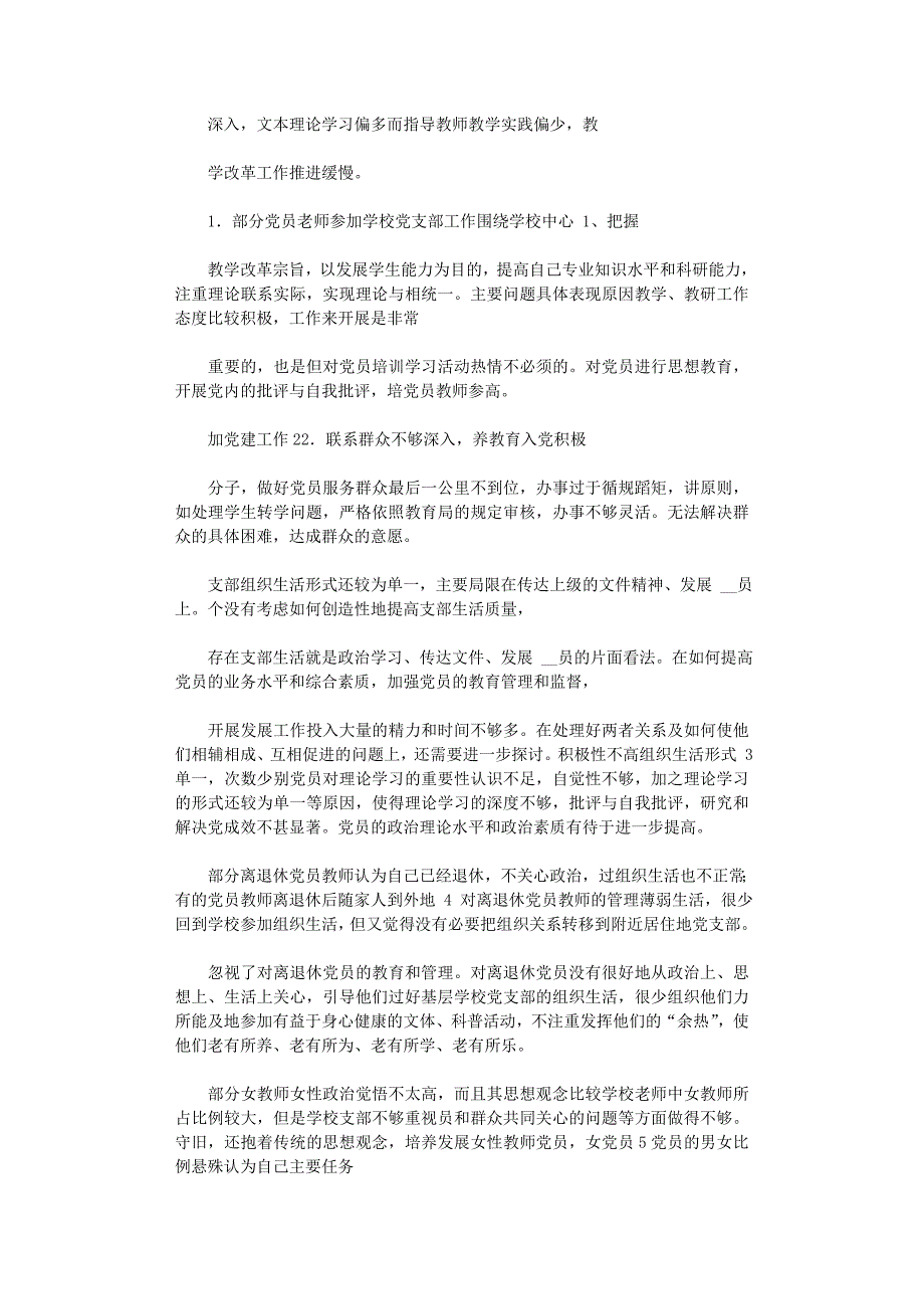 2021年学校党建工作整改报告_第2页