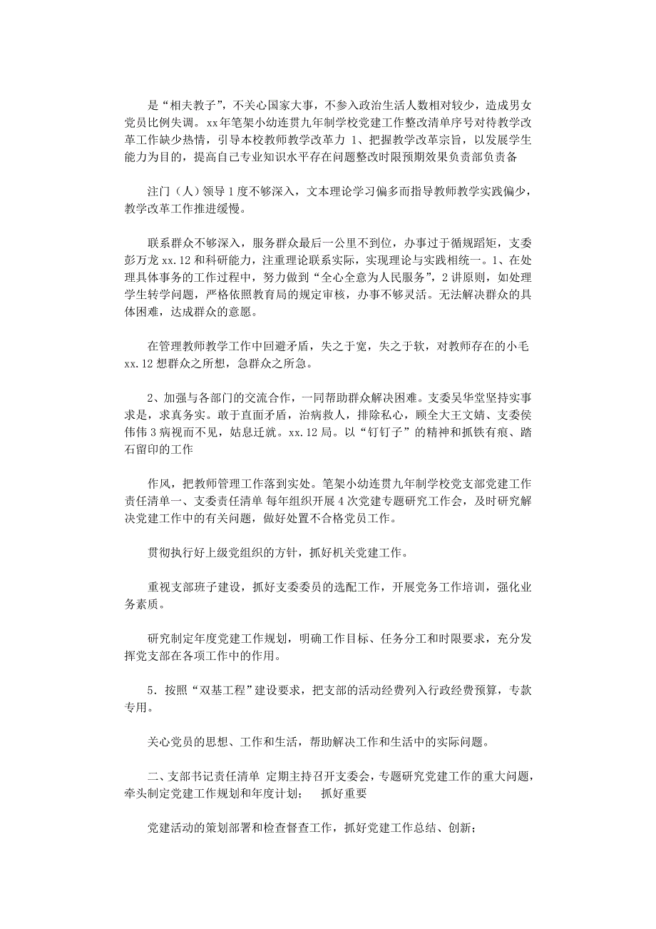 2021年学校党建工作整改报告_第3页