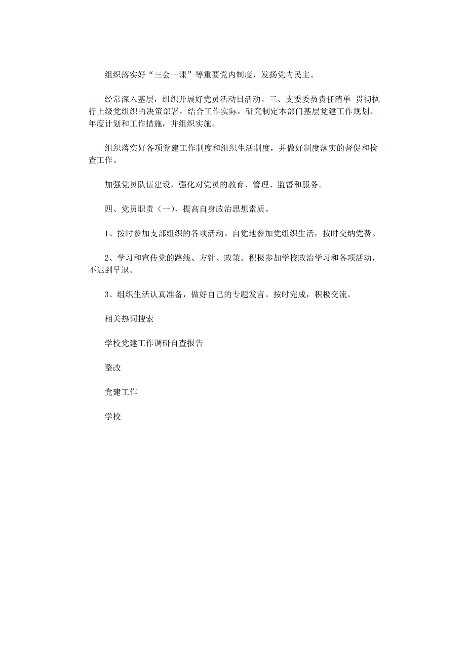 2021年学校党建工作整改报告_第4页