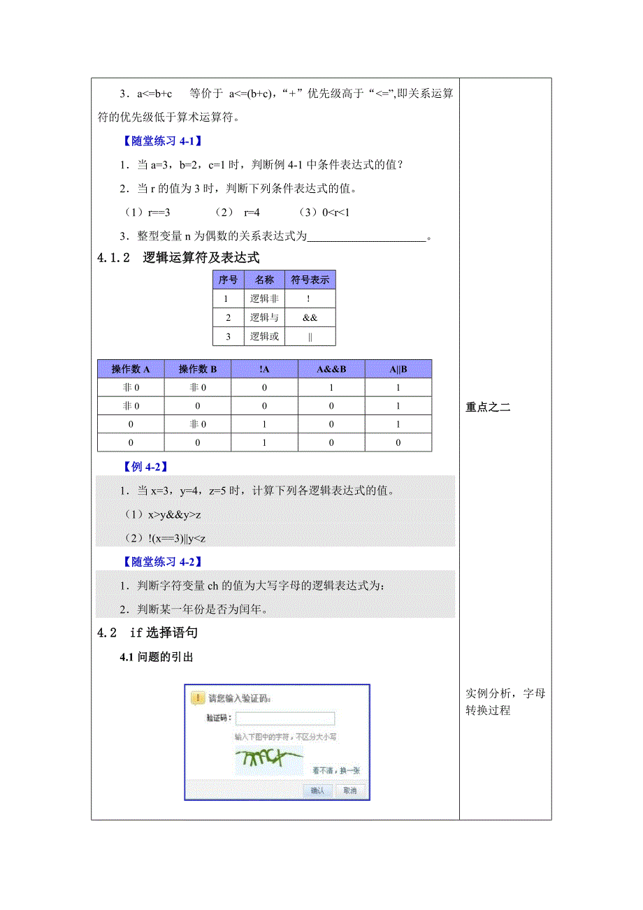 单元4-1-教案_第2页