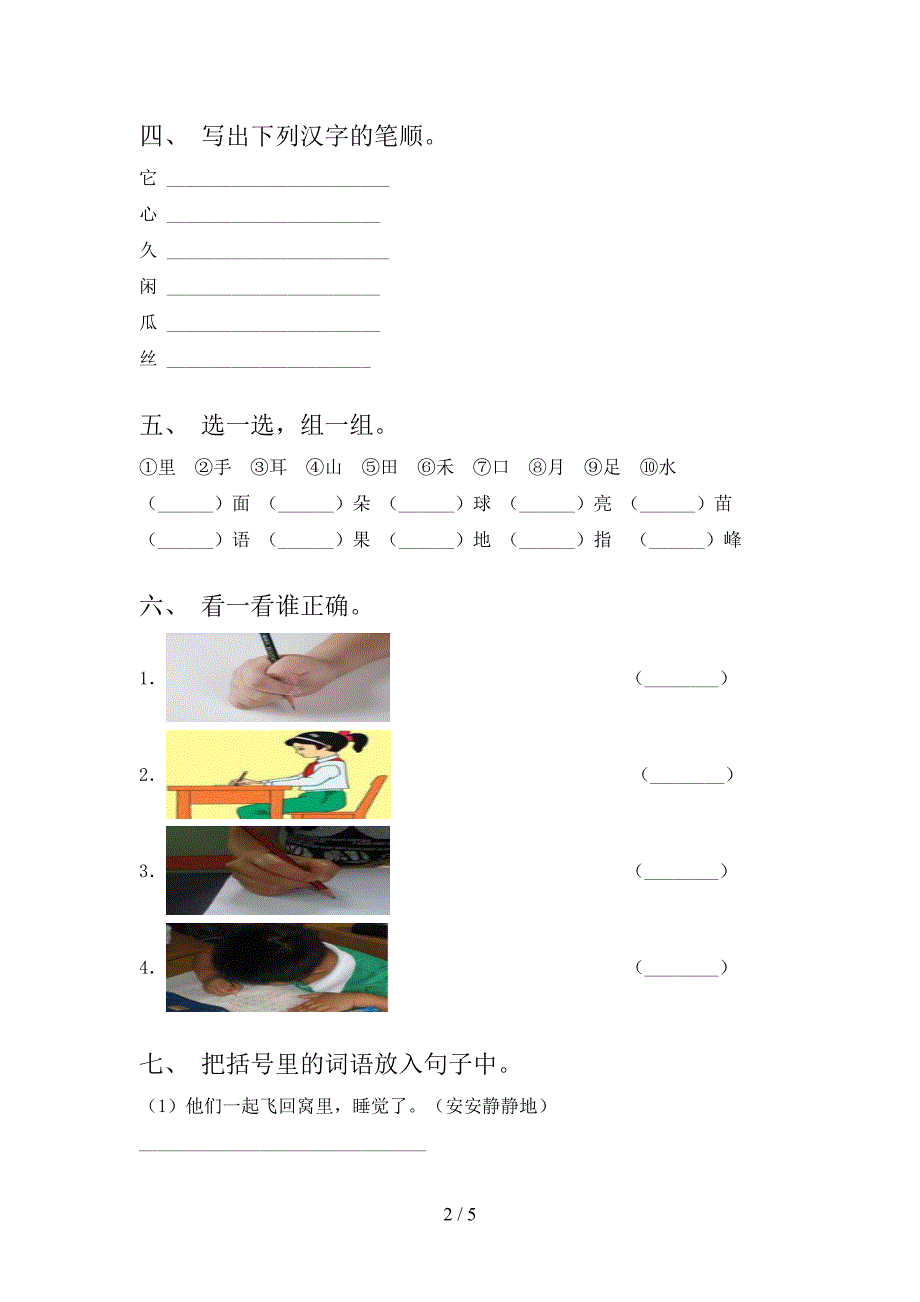 一年级语文上册第二次月考考试完整北师大版_第2页