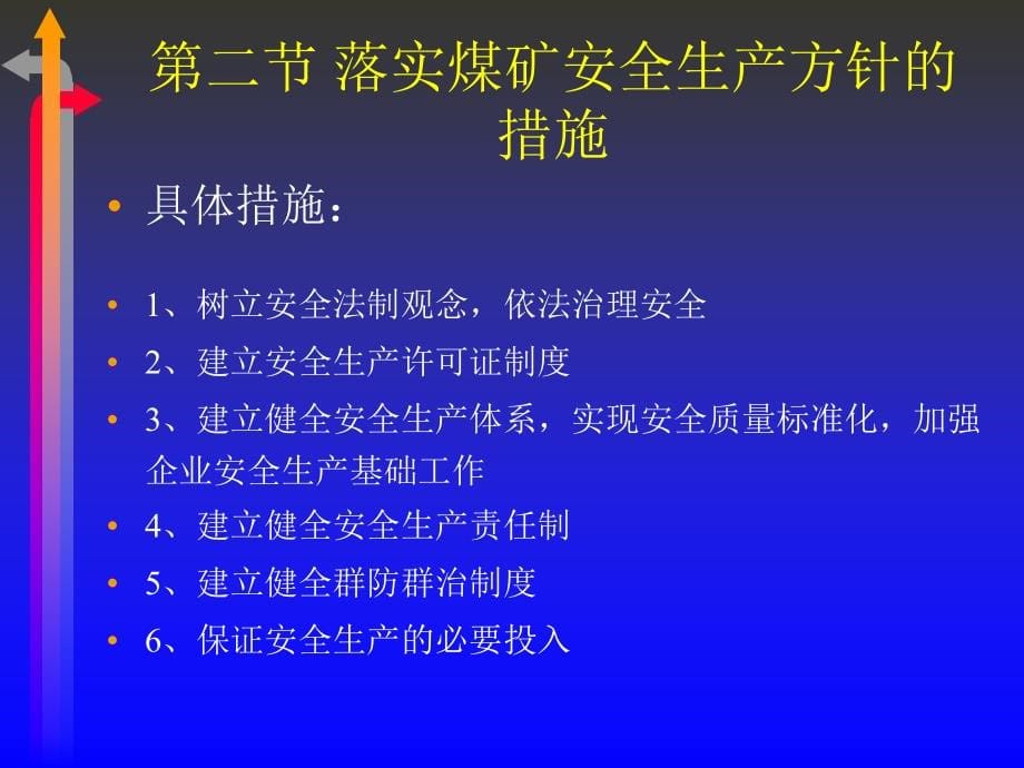 煤矿安全生产方针及法律法规讲座_第5页