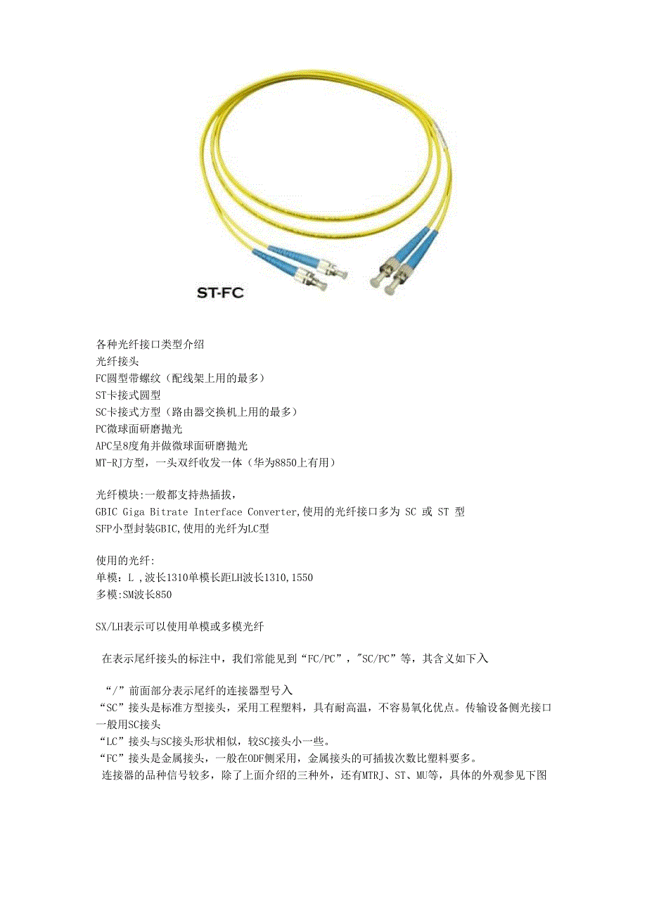 光纤连接头常用分类_第4页