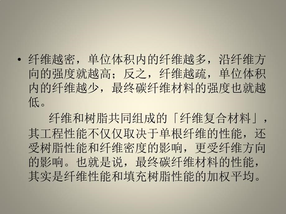 碳纤维与碳纤维复合材料_第5页