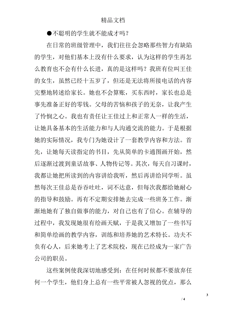 教育故事：润物细无声善待学困生_第3页