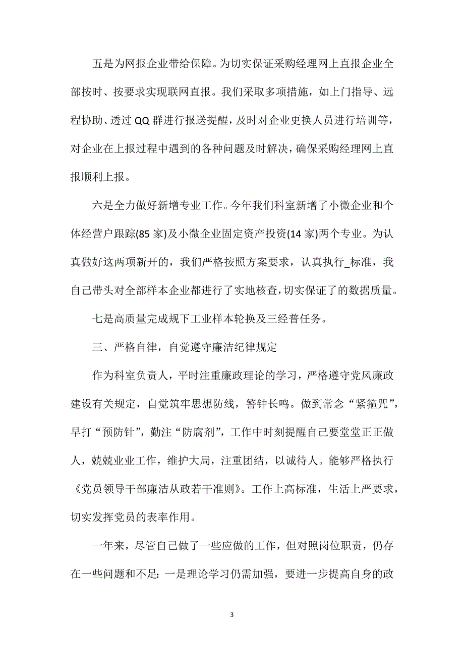 年度学习工作总结.doc_第3页