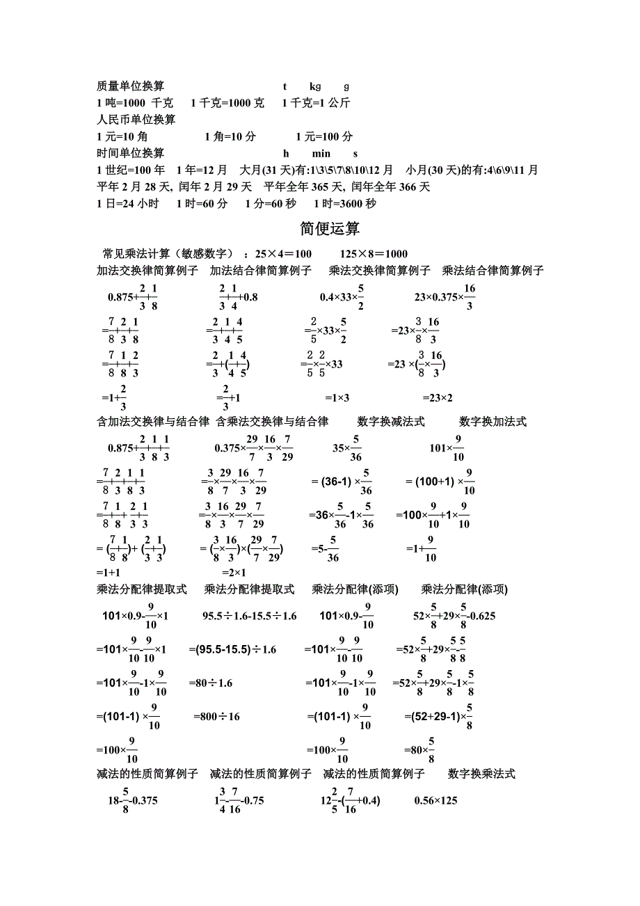 2016年新人教版六年级小升初数学毕业总复习资料_第4页