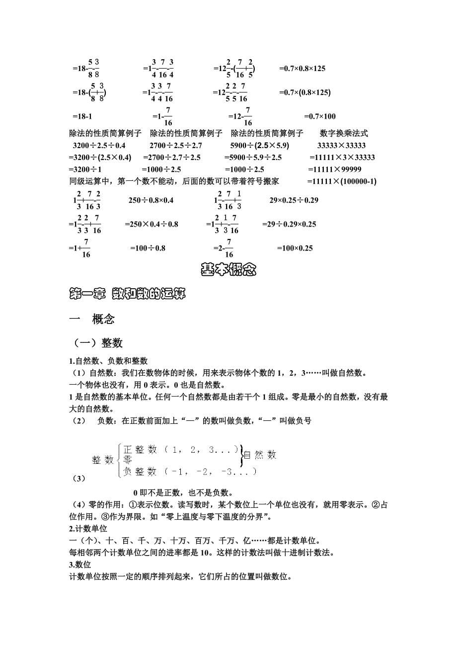 2016年新人教版六年级小升初数学毕业总复习资料_第5页