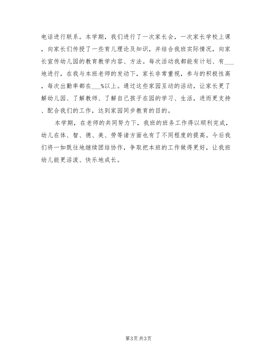 2022年幼儿园中班上学期班务总结_第3页