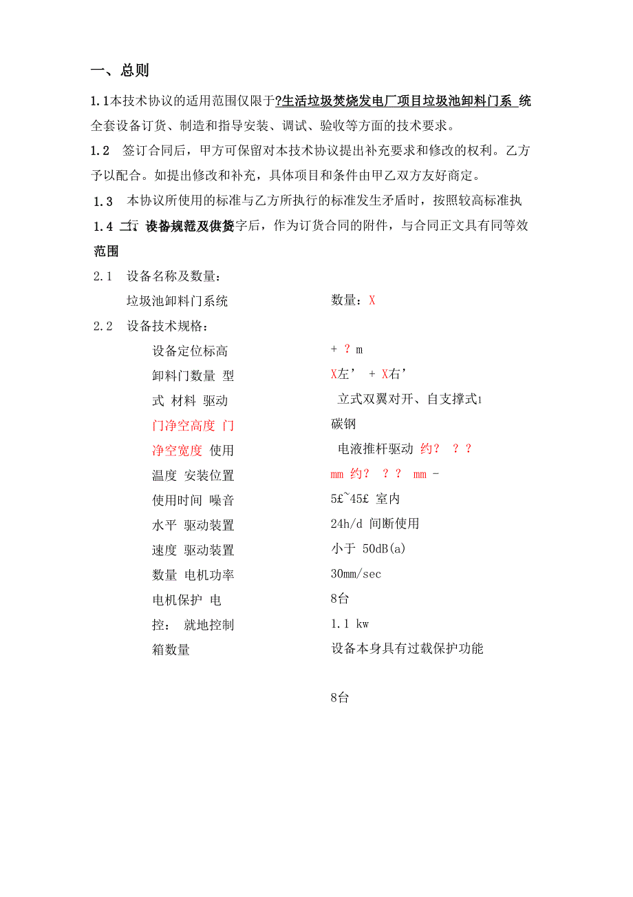 垃圾卸料门_第3页