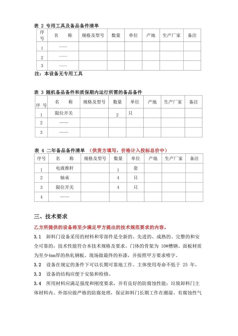 垃圾卸料门_第5页