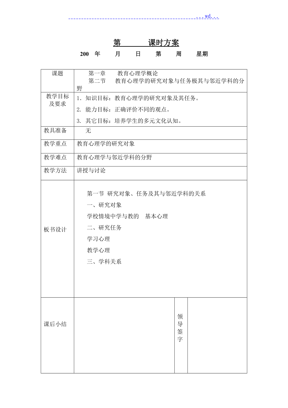 教育心理学教学案--_第4页