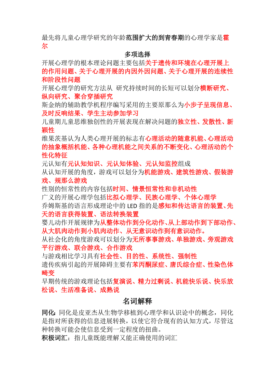 发展心理学题库_第2页