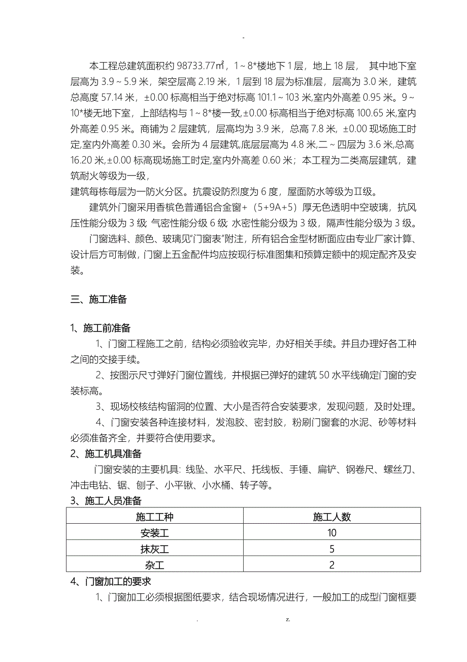 鹿州监狱门窗施工组织设计_第3页