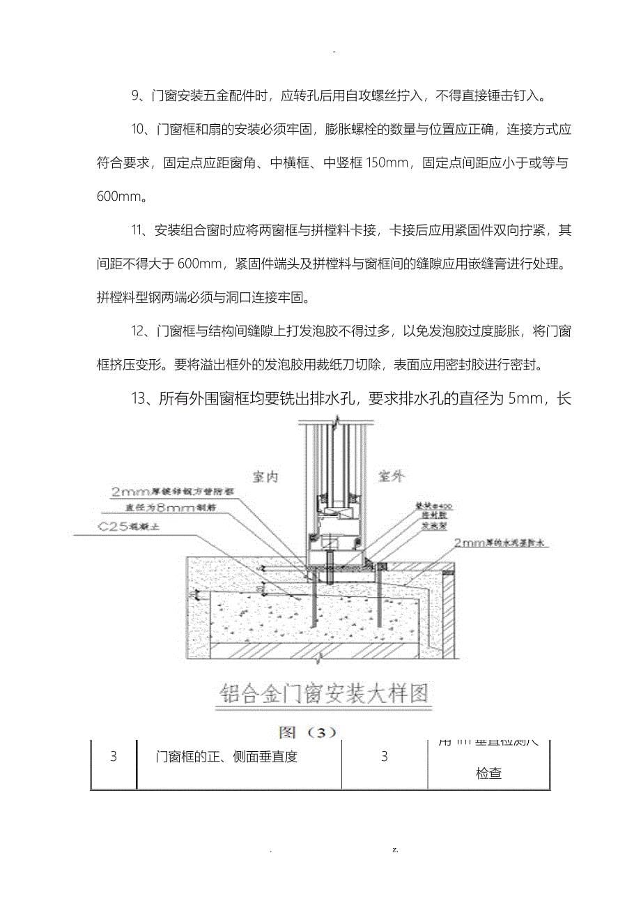 鹿州监狱门窗施工组织设计_第5页