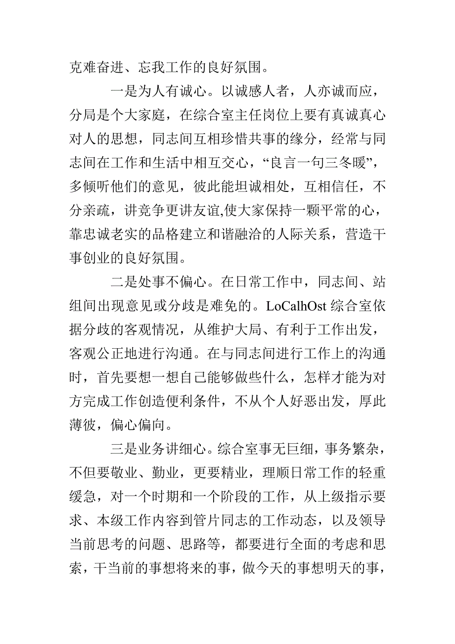 工商局长促进工作交流材料_第2页