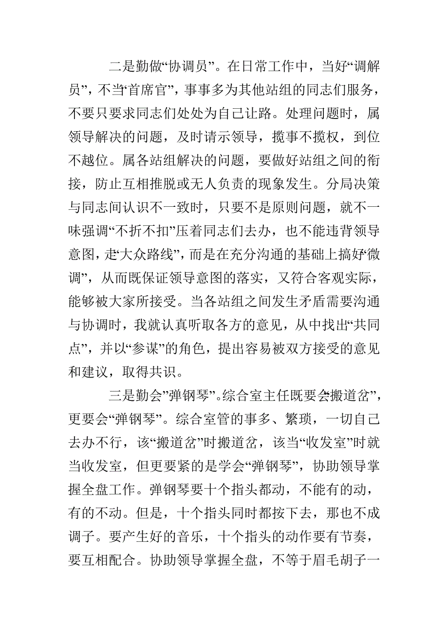 工商局长促进工作交流材料_第4页