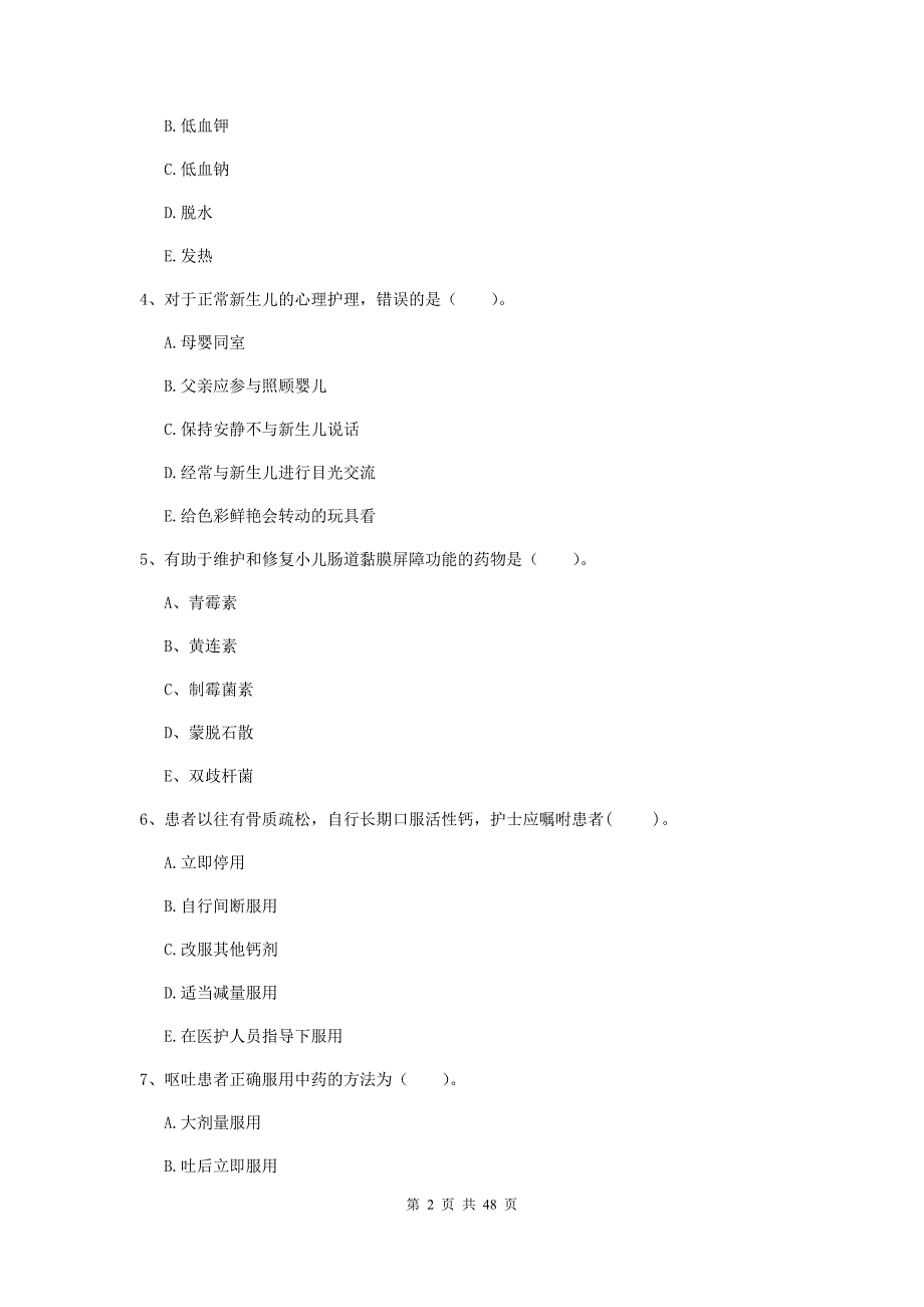 2019年护士职业资格证《专业实务》全真模拟考试试卷A卷 附答案.doc_第2页