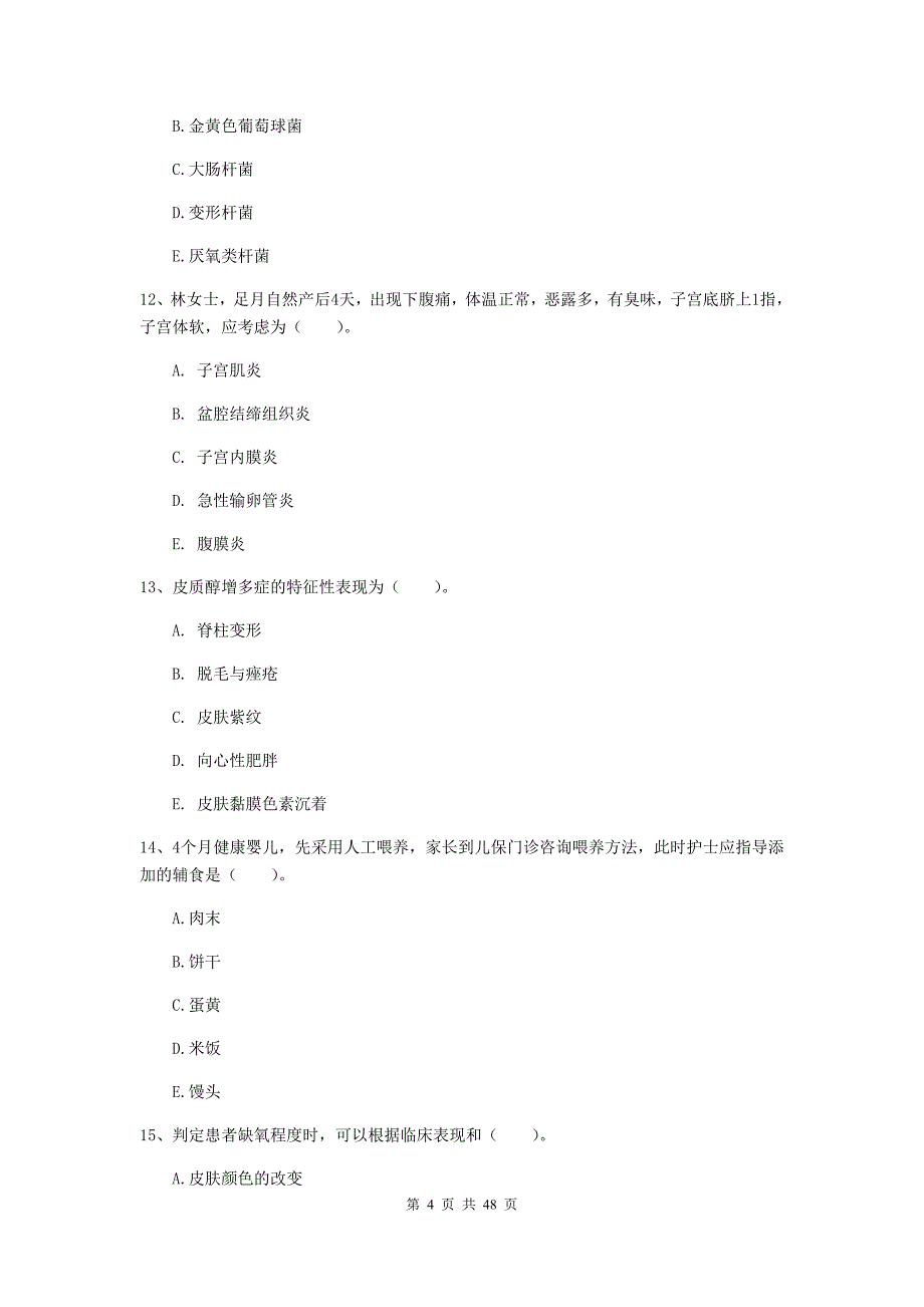 2019年护士职业资格证《专业实务》全真模拟考试试卷A卷 附答案.doc_第4页