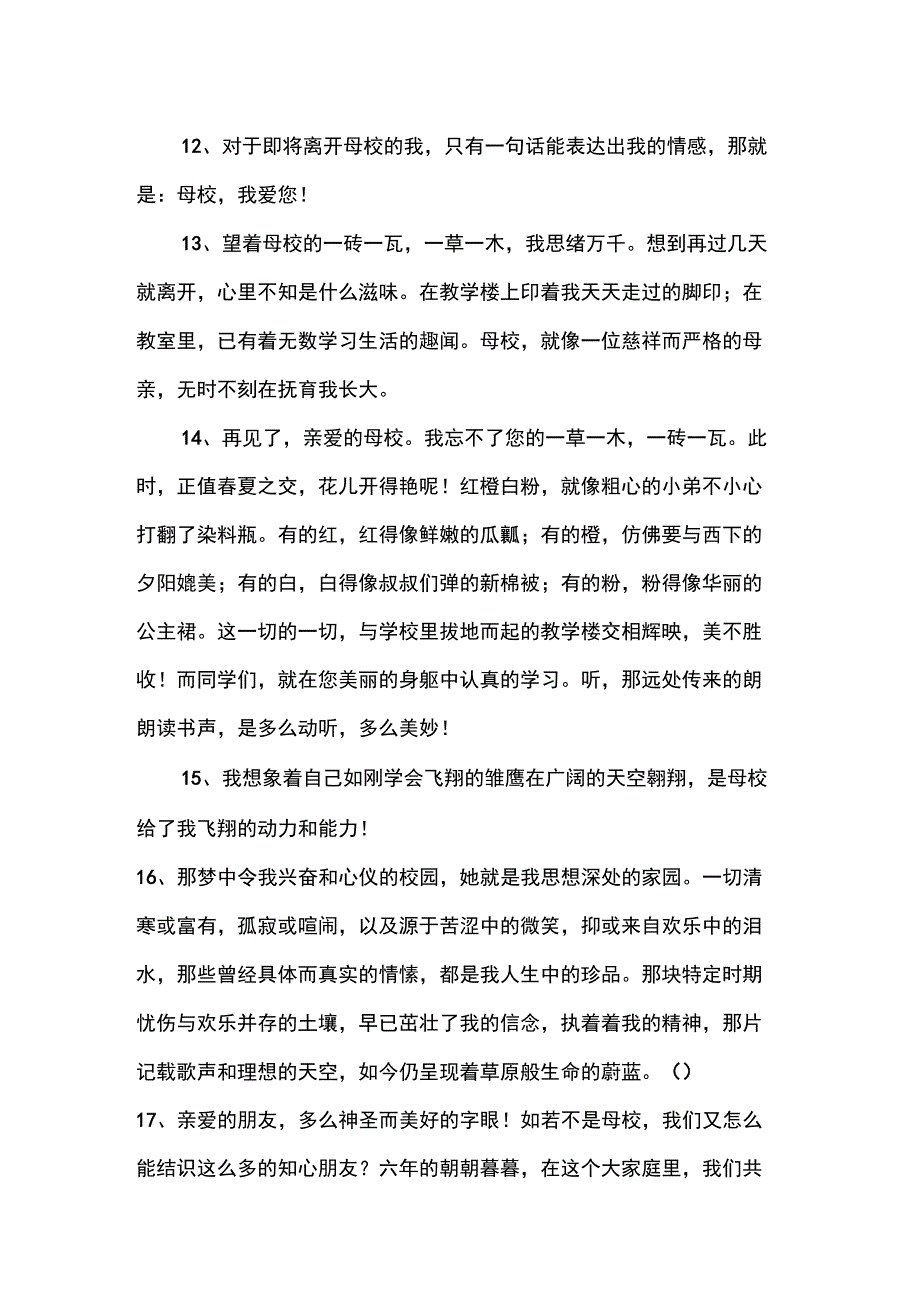 写给母校的一段话_第3页