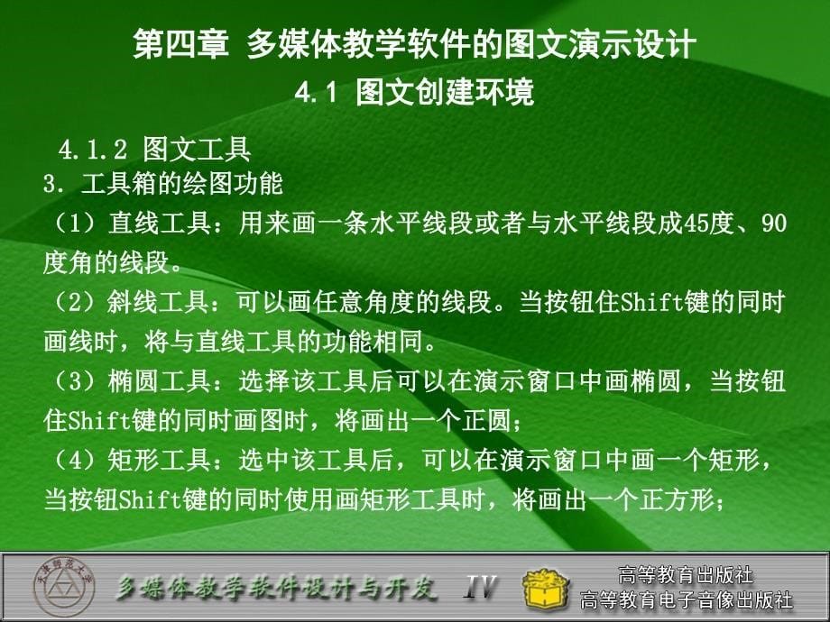 第4章图文演示设计_第5页